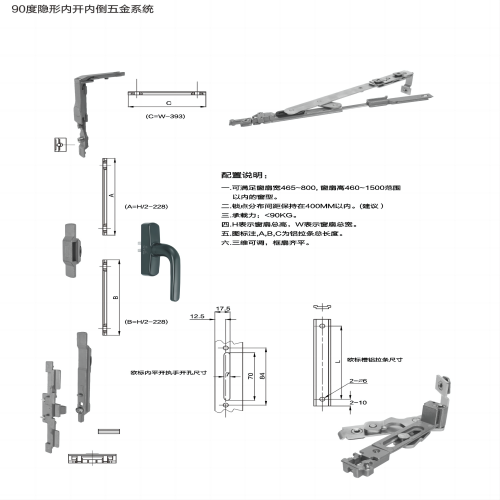 90度隱形內開內倒五金系統(tǒng)